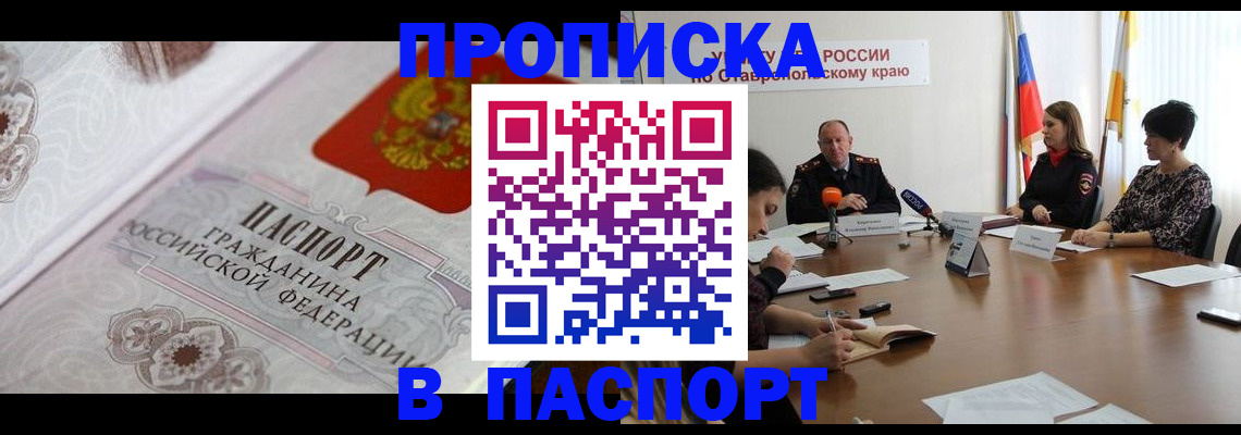 прописка для военкомата в Хилке